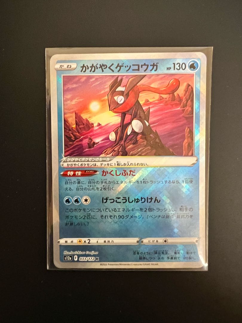 Kagayaku Greninja K 033/172