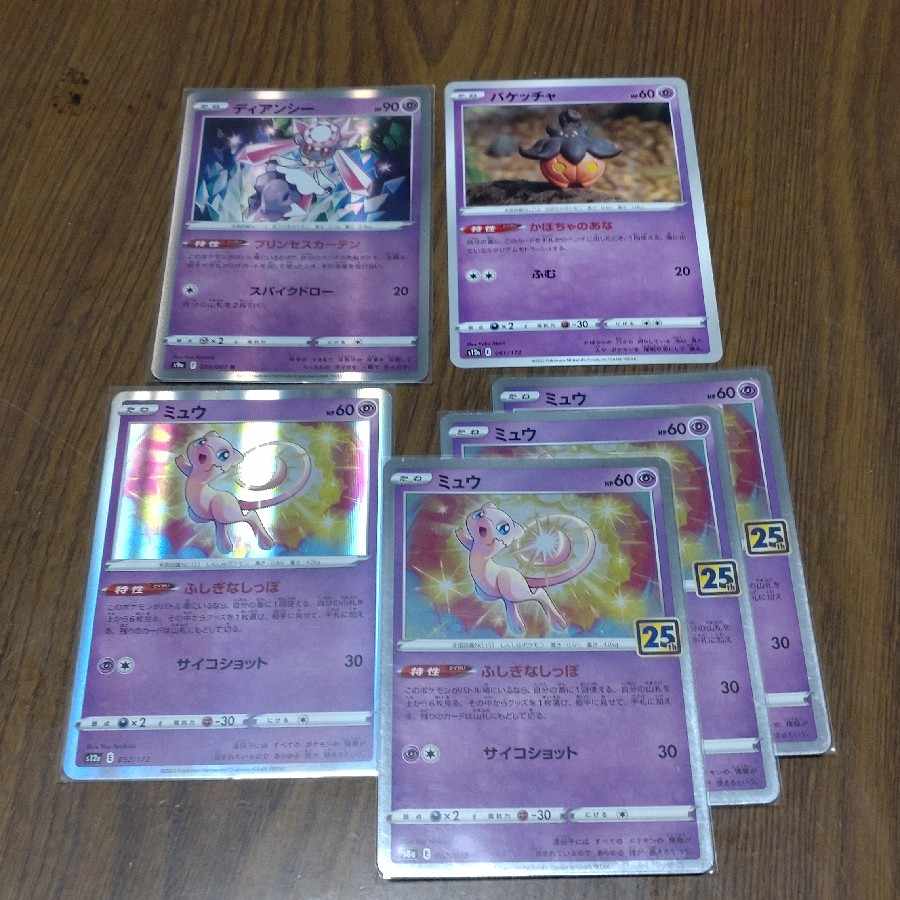Pokémon Card Mew Wonderful Tail Diancie Pumpkaboo Pumpkin Hole