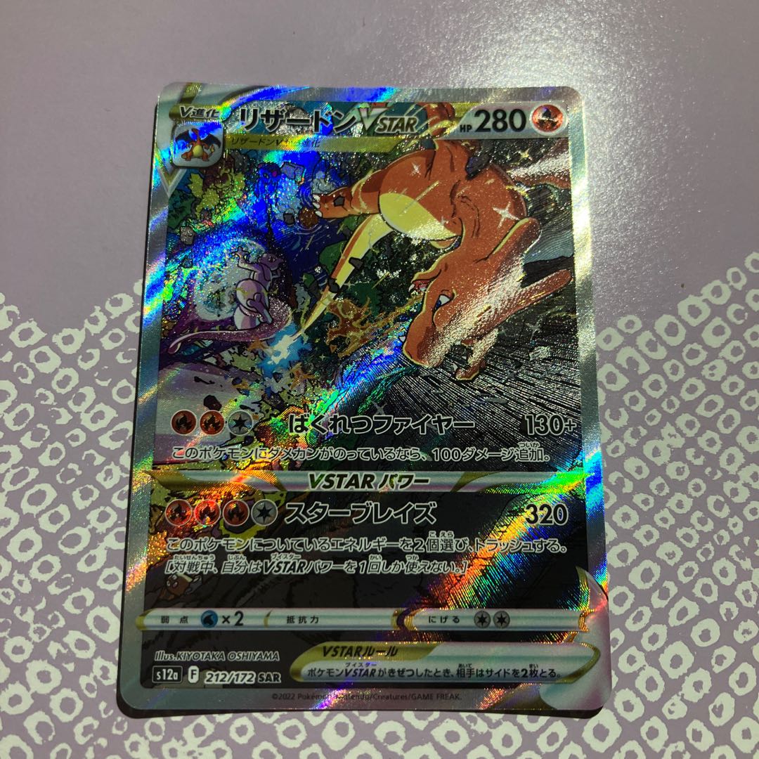 CharizardVSTAR SAR 212/172