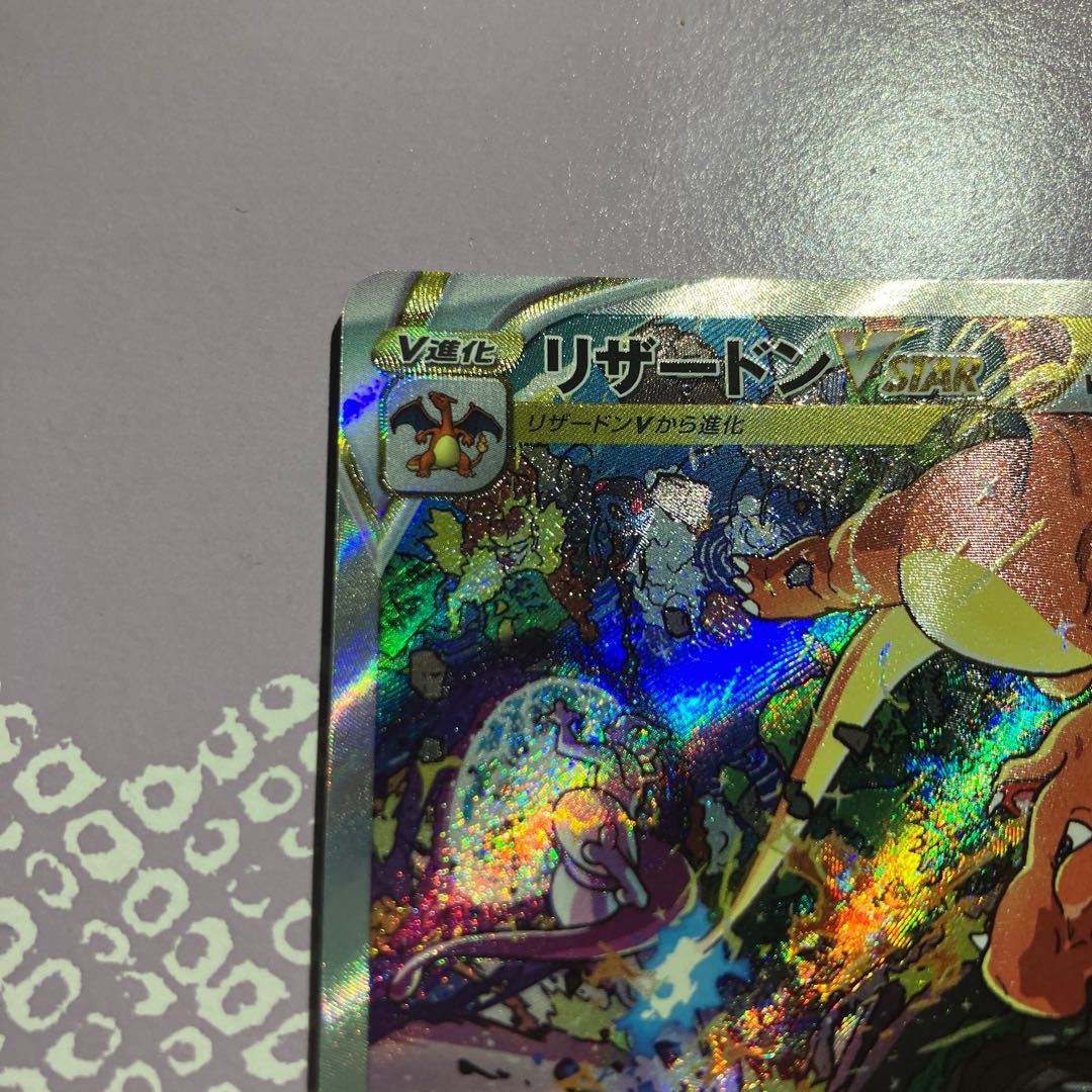 CharizardVSTAR SAR 212/172