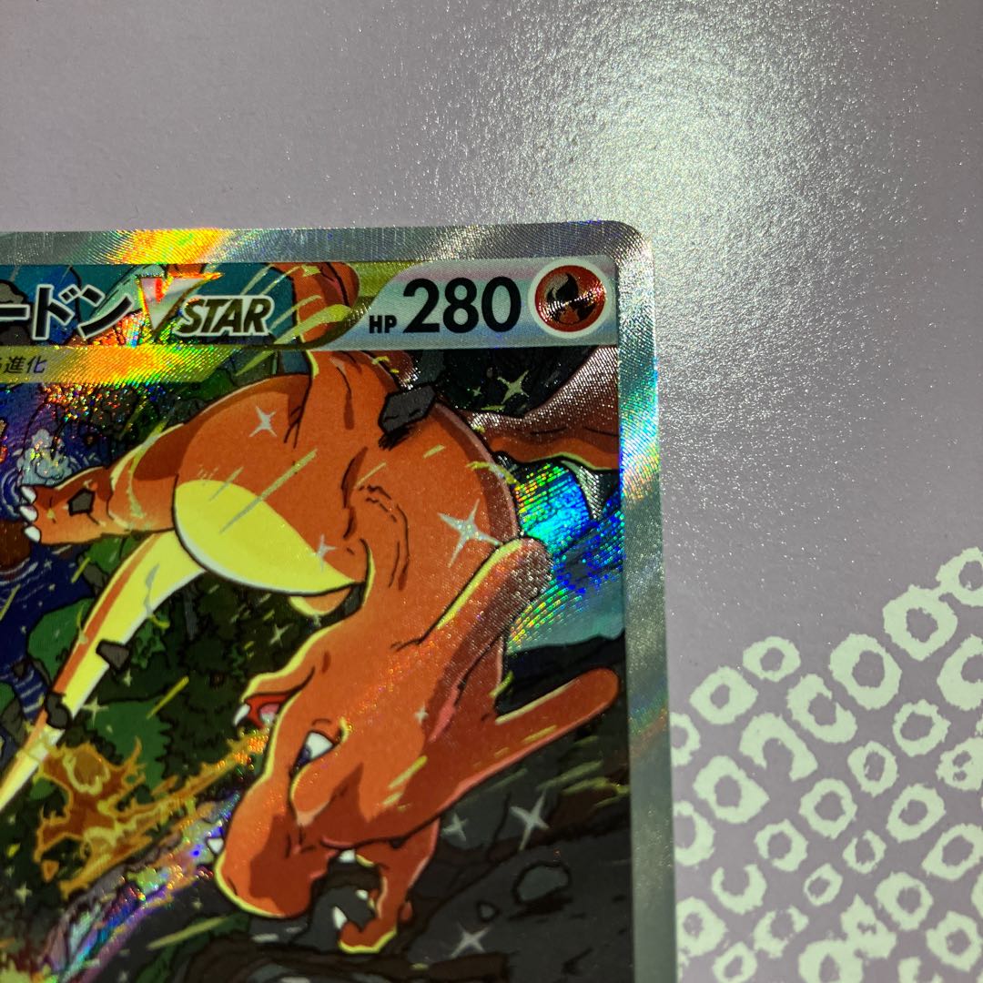 CharizardVSTAR SAR 212/172