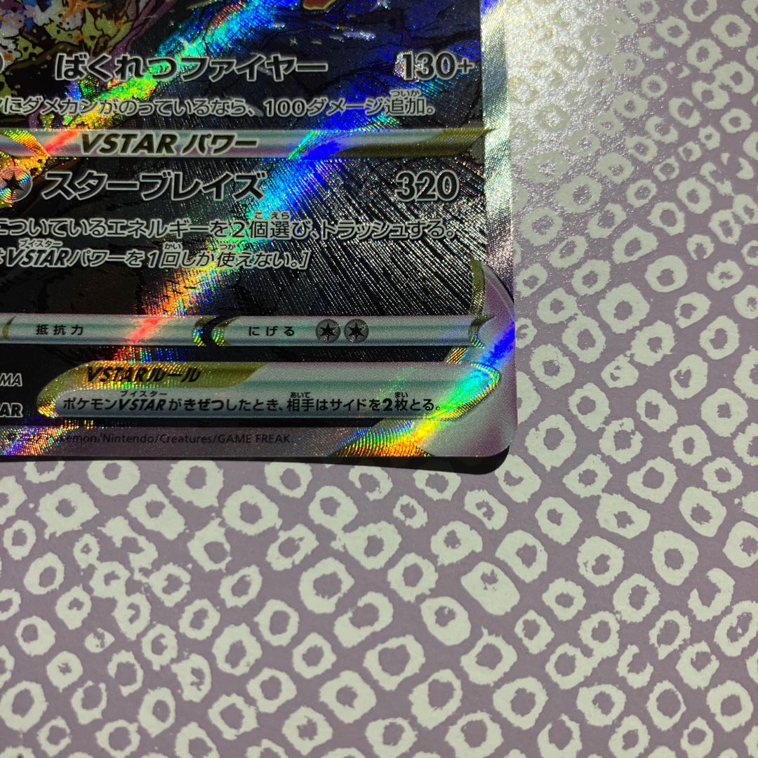 CharizardVSTAR SAR 212/172