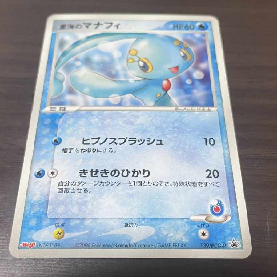 Pokéka Ao Umi no Manaphy Pokémon Card Promo