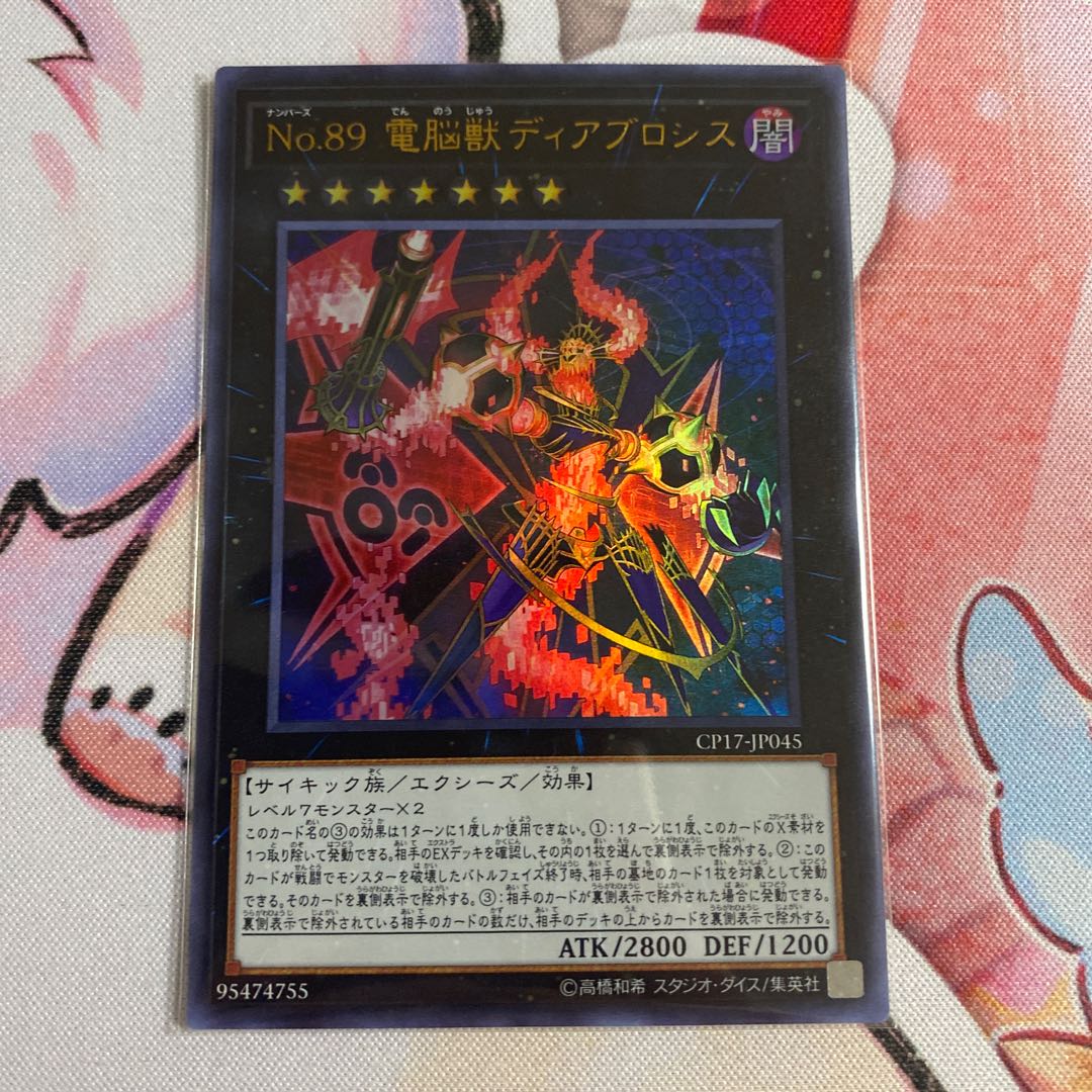 Number 89: Diablosis the Mind Hacker Ultra Rare JP045