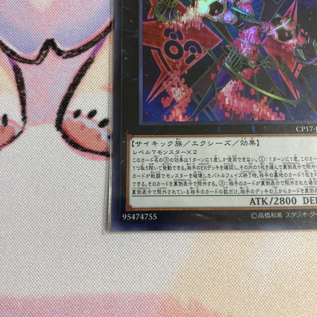 Number 89: Diablosis the Mind Hacker Ultra Rare JP045