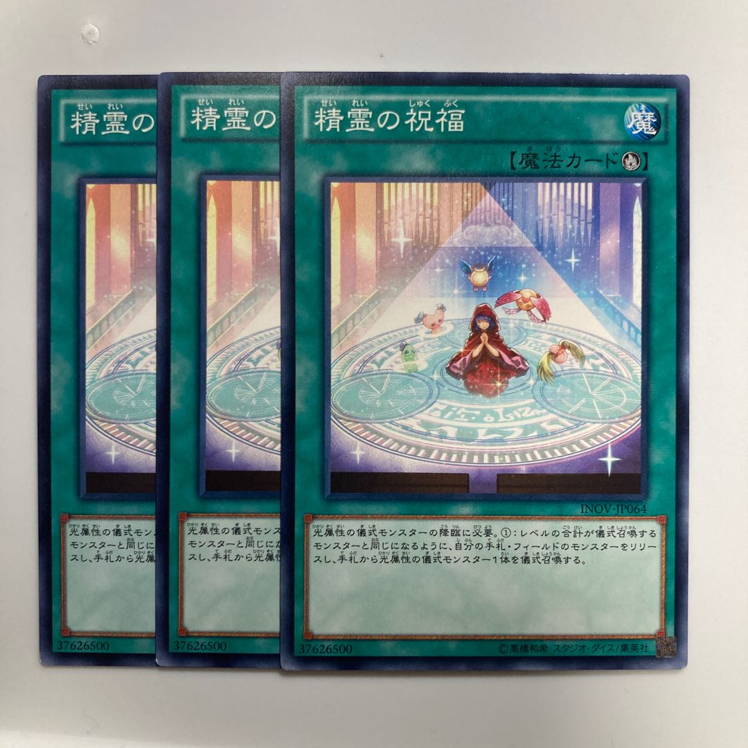 精霊の祝福 $3652