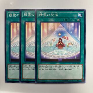 精霊の祝福 $3652