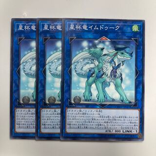 Imduk the World Chalice Dragon $3653