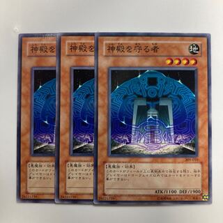 Protector of the Sanctuary $3660