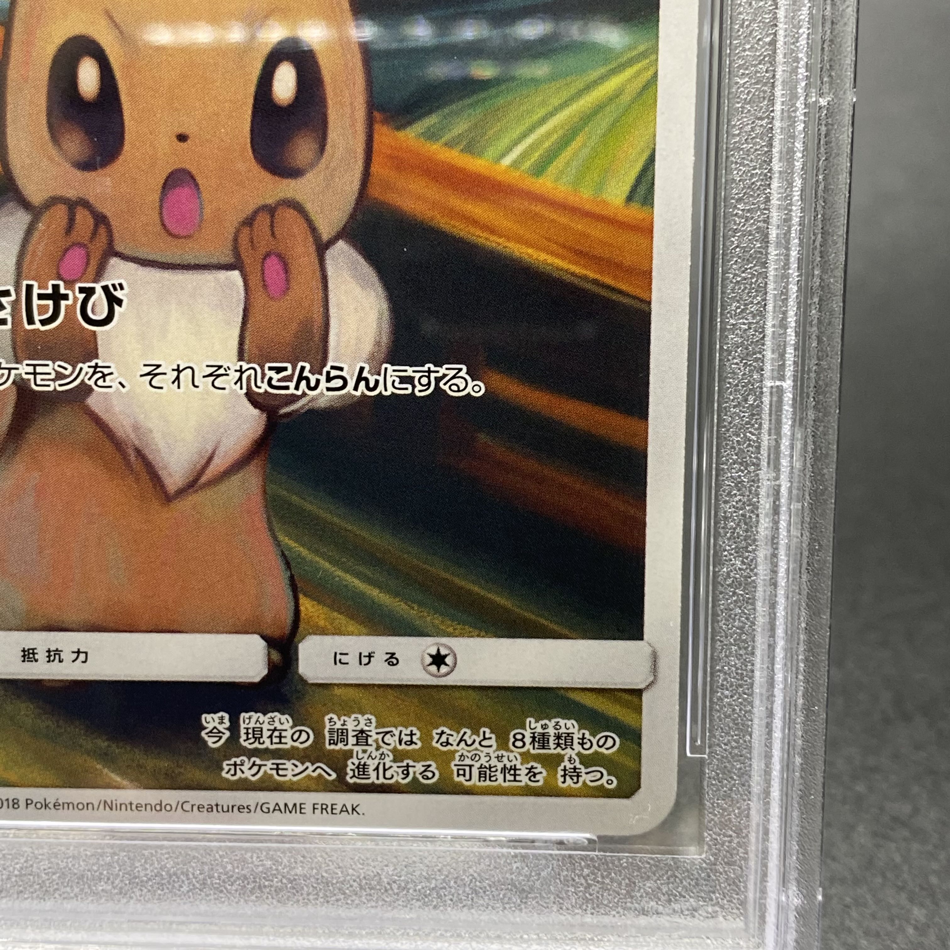 PSA9 Eevee Promo 287/SM-P (Munch Eevee)