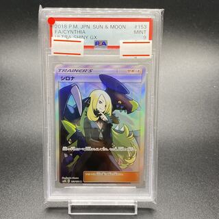PSA9 シロナ SR 153/150