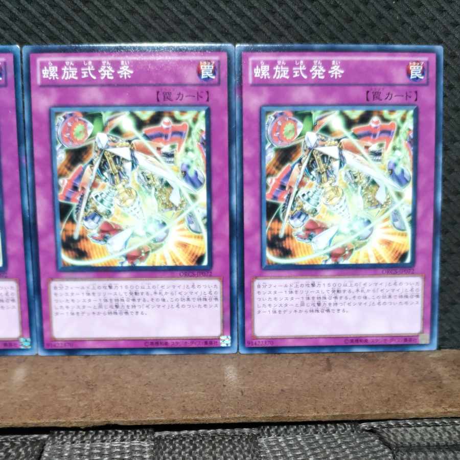 [Popotan] Yu-Gi-Oh #568 Zenmailstrom 3 Normal