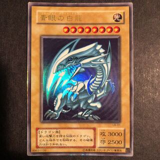青眼の白龍 lb-01