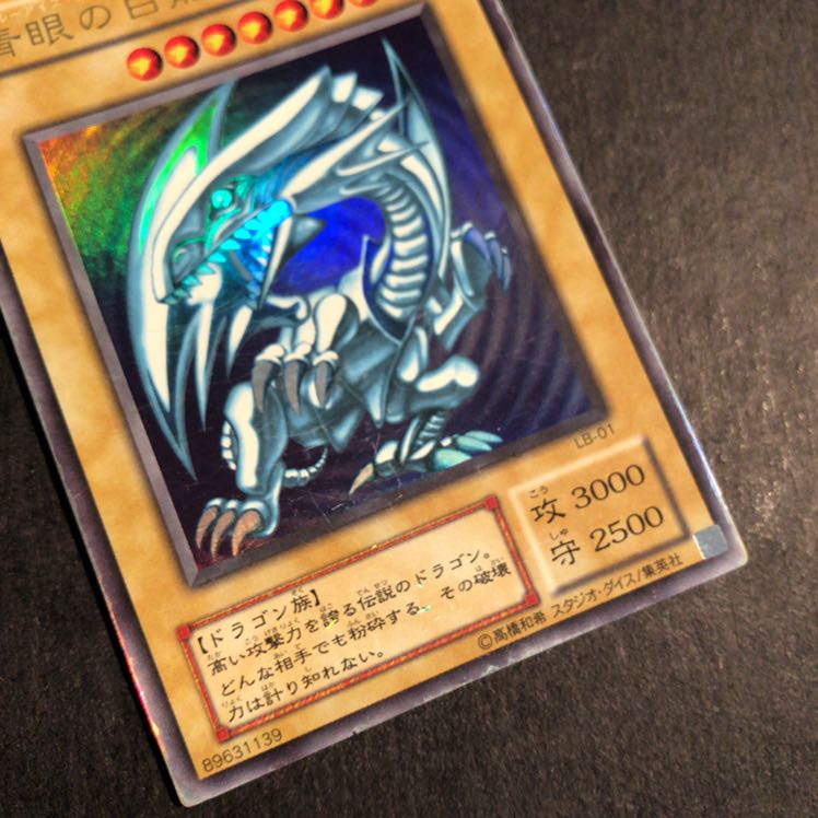 青眼の白龍 lb-01