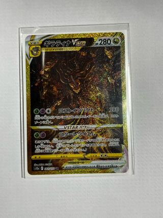 GiratinaVSTAR UR 261/172