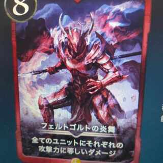 フェルトゴルトの炎舞