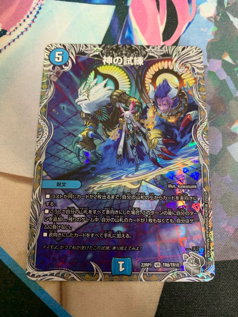 Trial of God (Silver Treasure) VR TR8/TR10