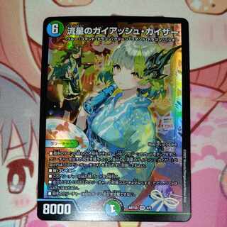 Meteor Gaiach Kaiser