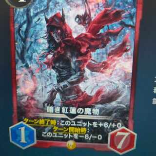 2枚組 暗き紅蓮の魔物