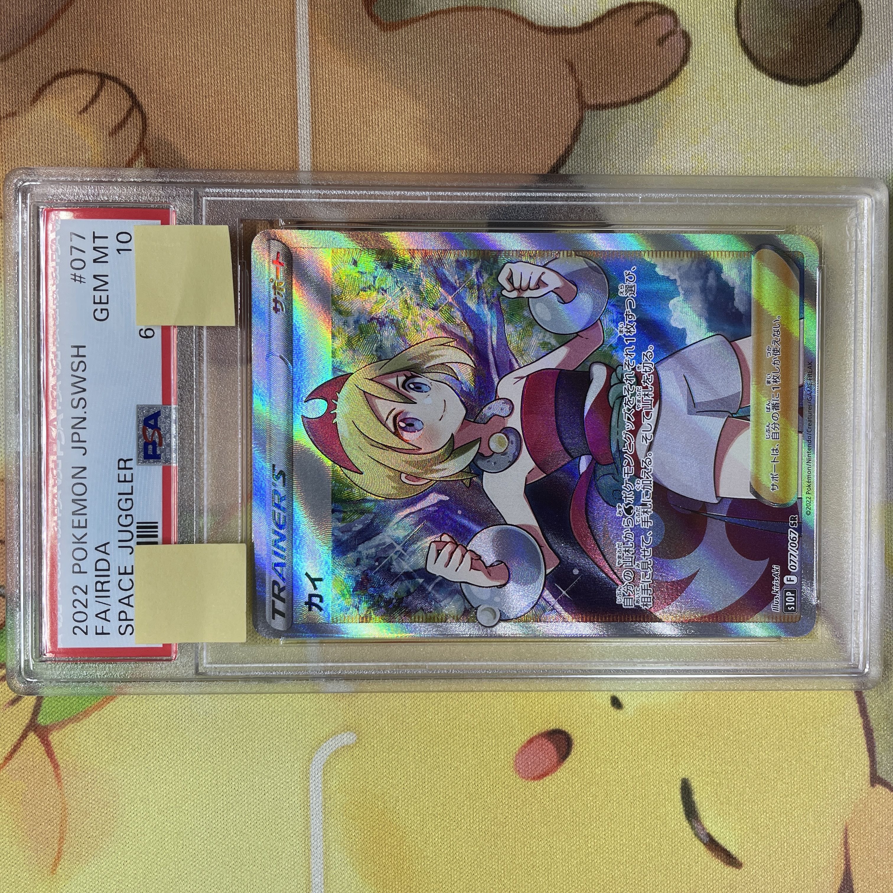 PSA10 カイ HRスペースジャグラー ヒスイ地方ヒロイン【ポケモンカード】 PSA10 カイ SR S10P 077/067 スペースジャグラー ポケカ