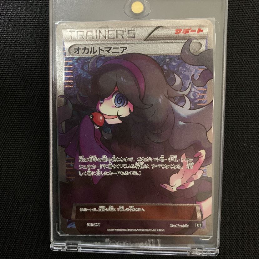 Hex Maniac SR