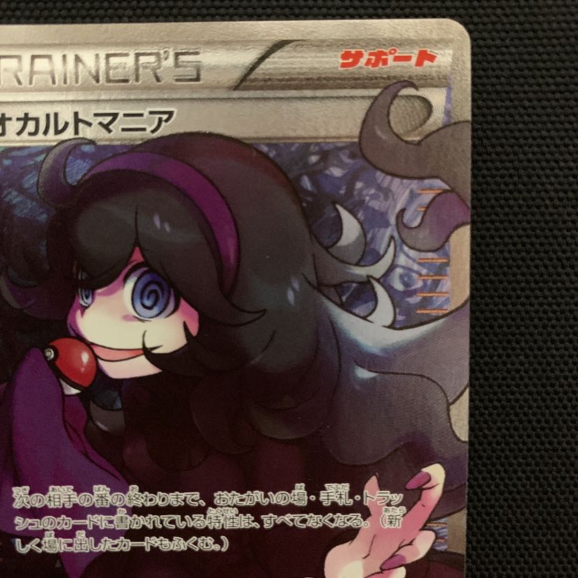 Hex Maniac SR