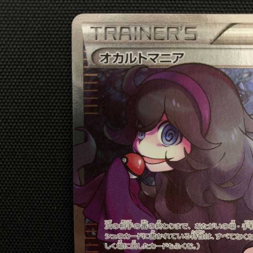 Hex Maniac SR