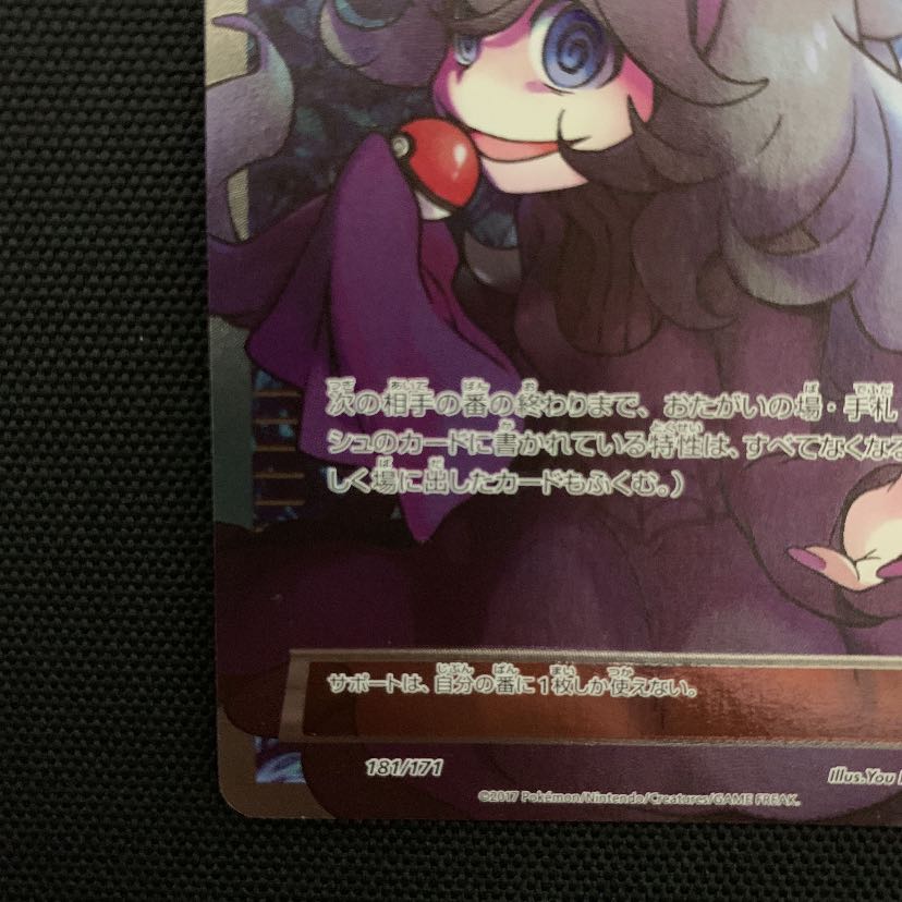 Hex Maniac SR