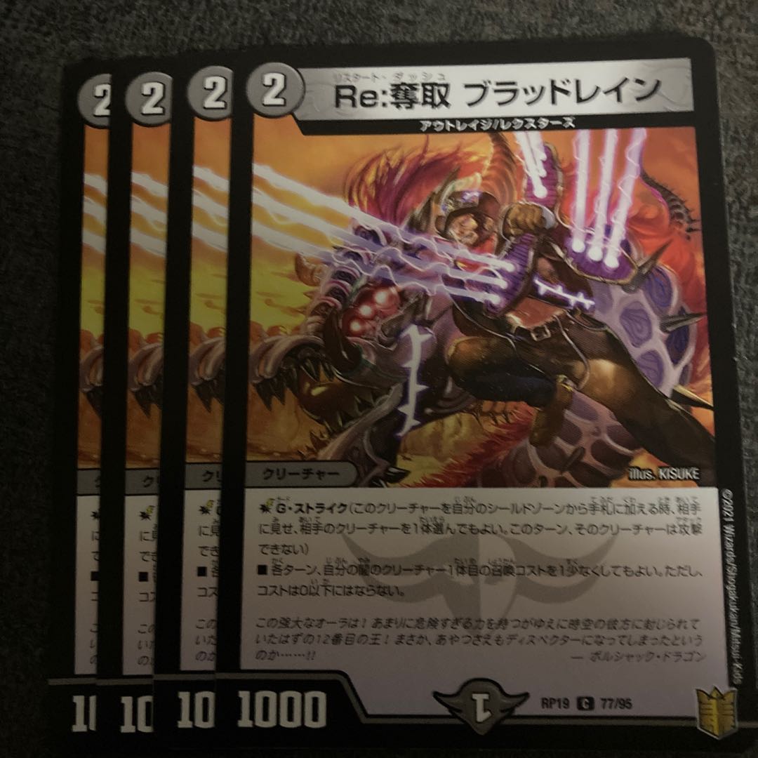 Re:奪取 ブラッドレイン C 77/95 1枚