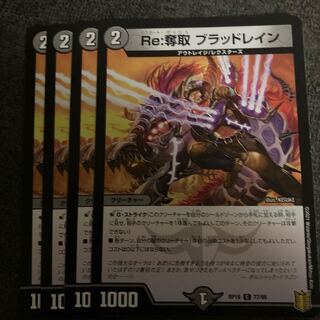 Re:奪取 ブラッドレイン C 77/95 1枚