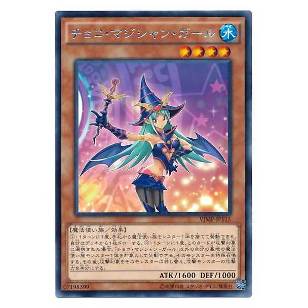二枚目以降100円引/VJMP-JP115/チョコ・マジシャン・ガール/KCレア