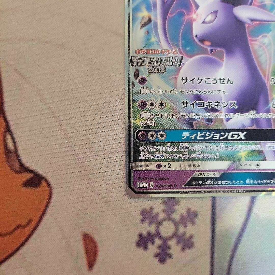 EspeonGX Promo Champions League 2018