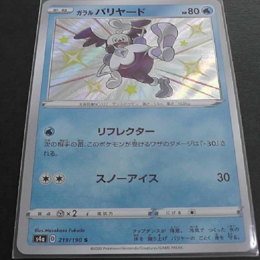 Pokemon Card Pokemon Galal Mr. Mime