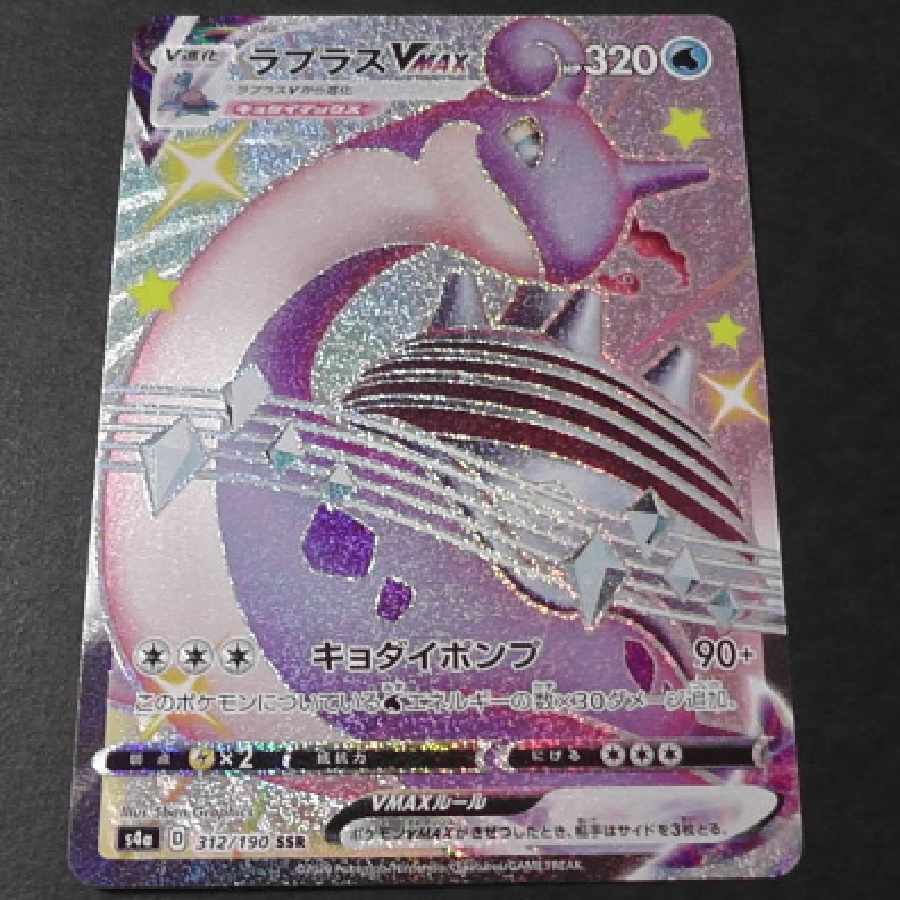 Pokemon Cards Pokemon Lapras