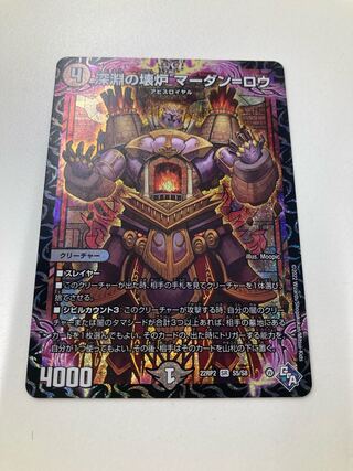 Broken Furnace of the Abyss Mardan-Rowe SR S5/S8