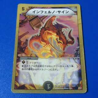 ｼﾞｬﾝｸ　インフェルノサイン　1枚【管理記号1026】