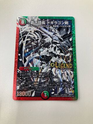 Blue Commander Dogiragon Sword SE L2(Secret)3/L2