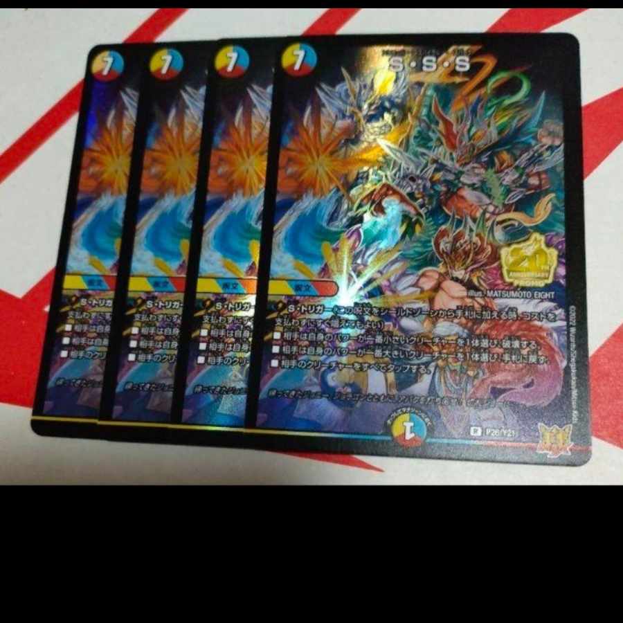 S.S.S. Promo 4-card set