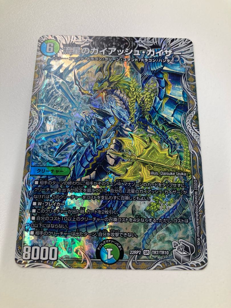 Meteor Gaiach Kaiser (Silver Treasure) SR TR7/TR10