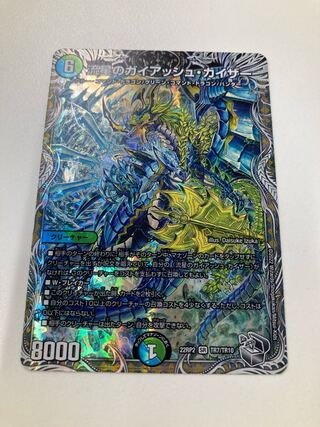 流星のガイアッシュ・カイザー(銀トレジャー) SR TR7/TR10