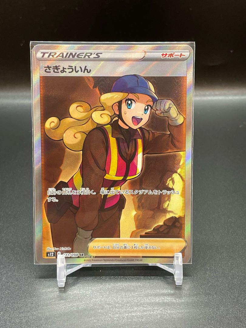 [p93] Saigyoin(SR){Support}〈111/098〉[S12].