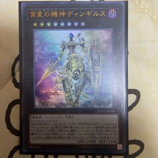 Dingirsu, the Orcust of the Evening Star Ultra Rare JP038