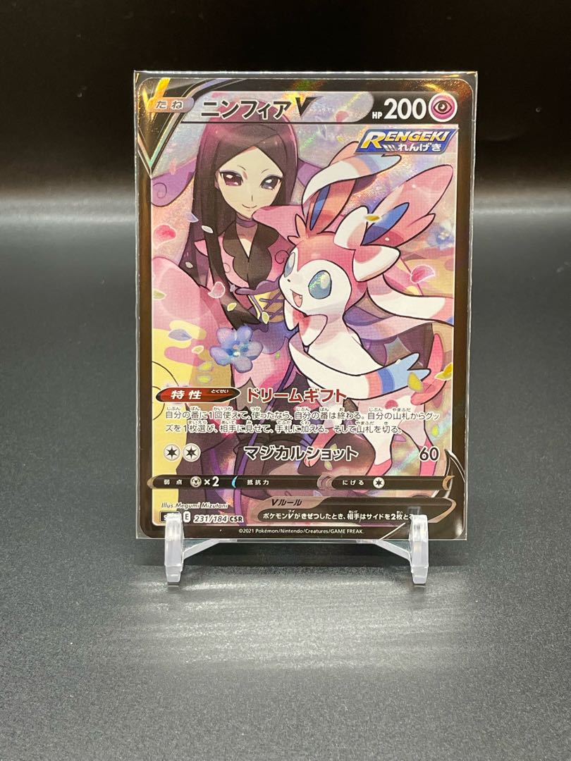 [p94] SylveonV(CSR){Psychic}〈231/184〉[S8b