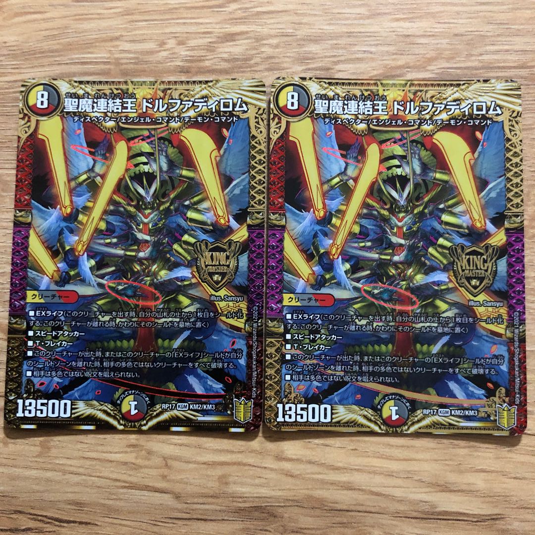 Holy Demon Consolidated King Dolfadilom KGM KM2/KM3