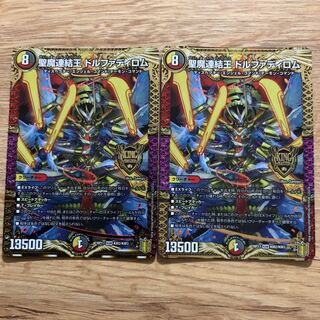 Holy Demon Consolidated King Dolfadilom KGM KM2/KM3