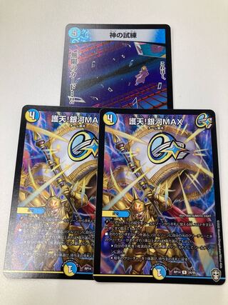 Trial of God VR 14/100