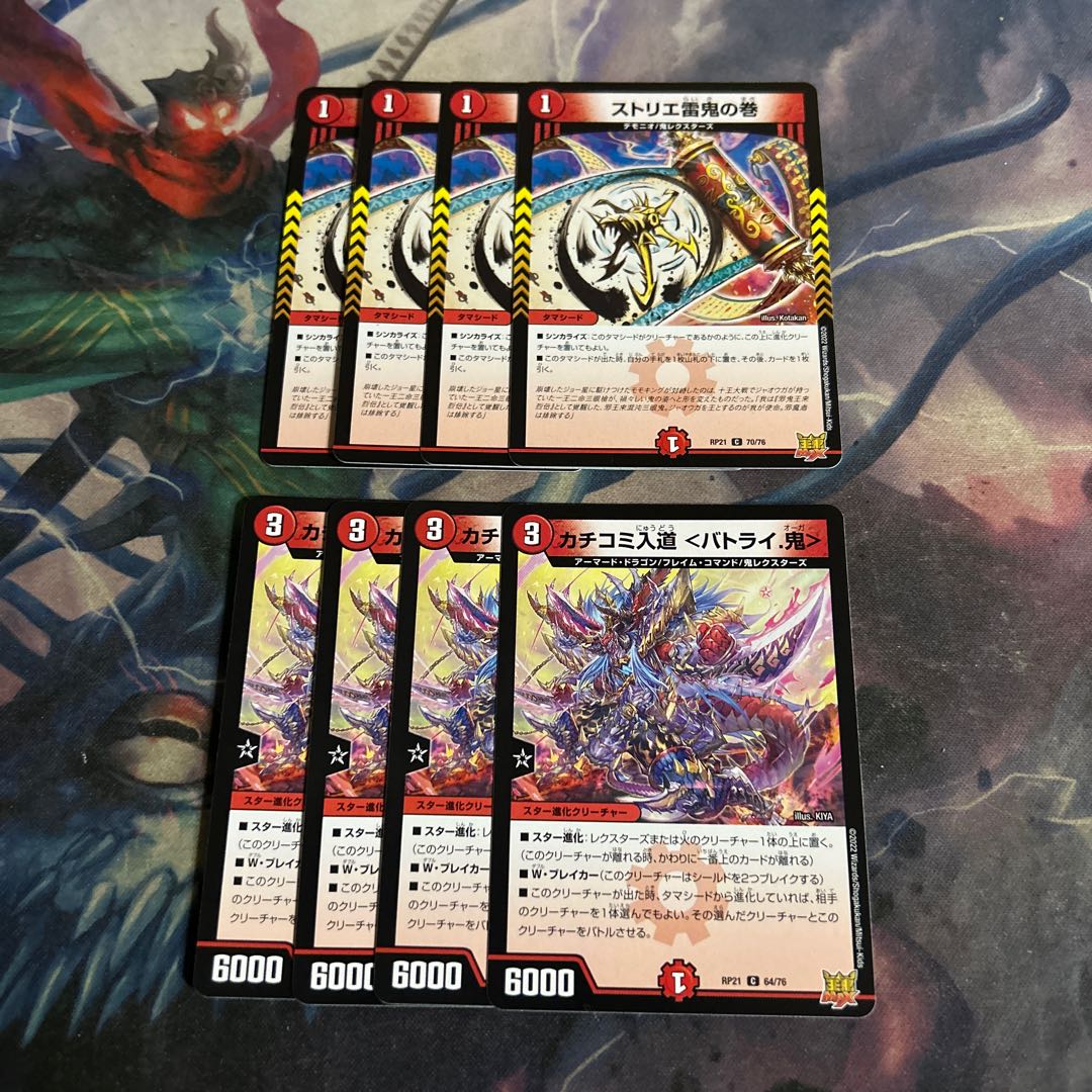 Striae Lightning Oni no Maki 4 sheets Kakuchi Irimichi <Batrai. Oni> 4 sheets