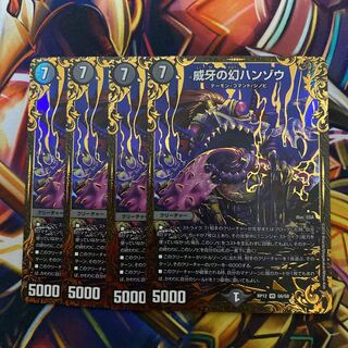 威牙の幻ハンゾウ　4枚