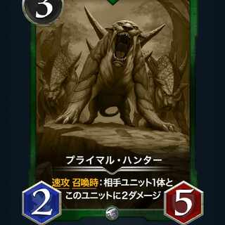 Primal Hunter Replica