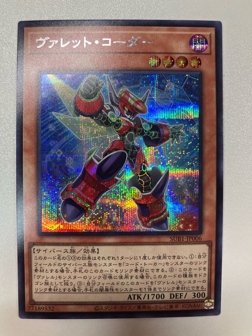 Valet Coder Secret Rare JP006